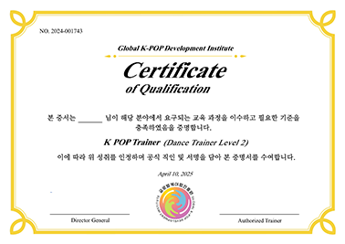 댄스트레이너 2급 자격증 국문