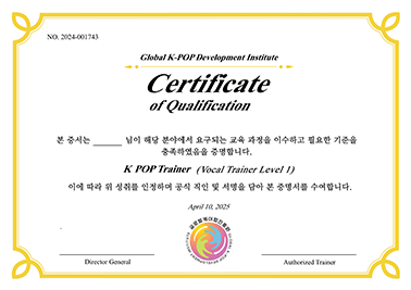 보컬트레이너 1급 자격증 국문