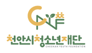 천안시청소년재단