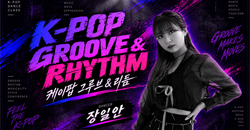 그루브&리듬